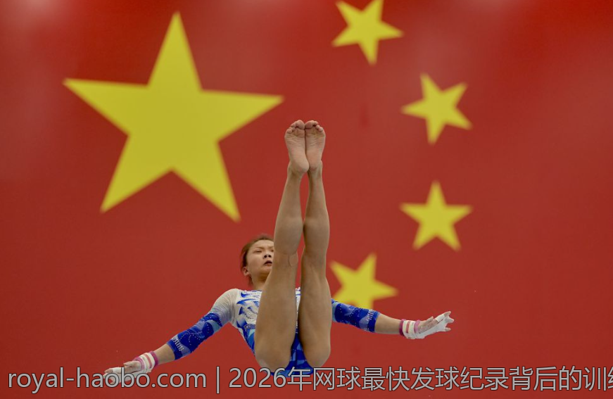 2026年网球最快发球纪录背后的训练与技巧揭秘