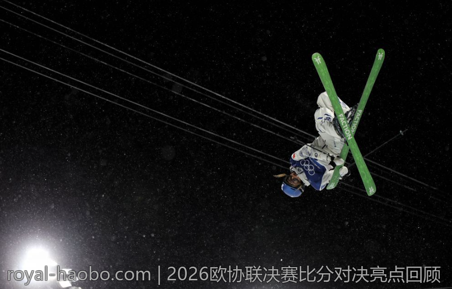 2026欧协联决赛比分对决亮点回顾
